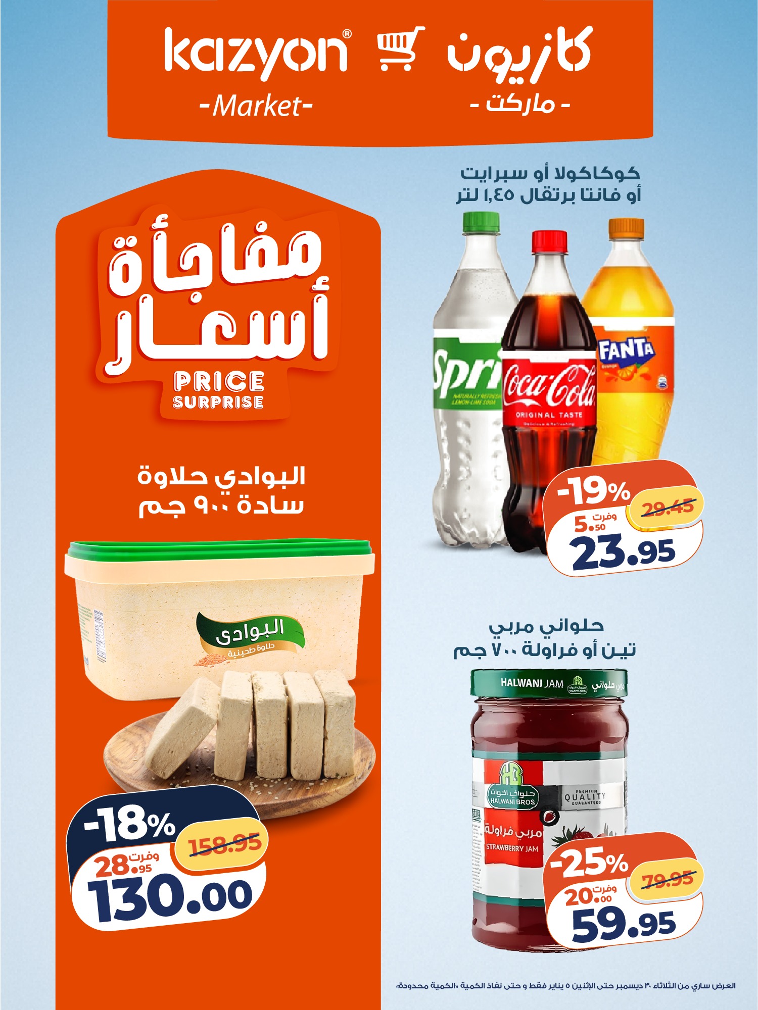 kazyon offers from 30dec to 5jan 2026 عروض كازيون من 30 ديسمبر حتى 5 يناير 2026 صفحة رقم 13